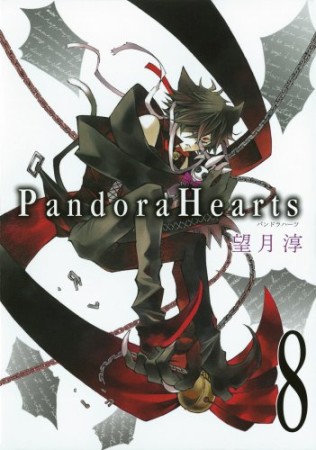 Pandora hearts8巻の表紙