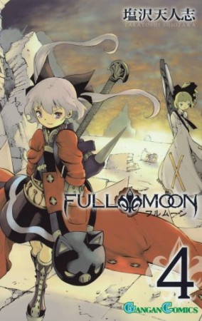 FULL MOON4巻の表紙