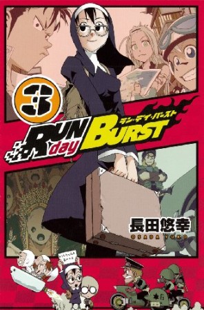 RUN day BURST3巻の表紙