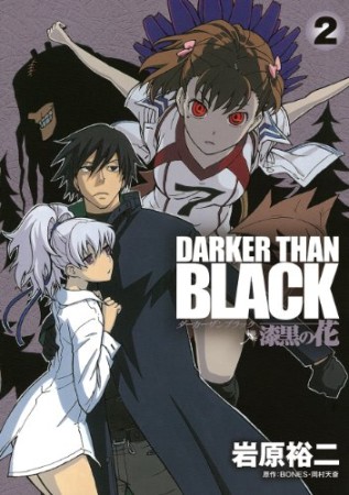 DARKER THAN BLACK ~漆黒の花~2巻の表紙