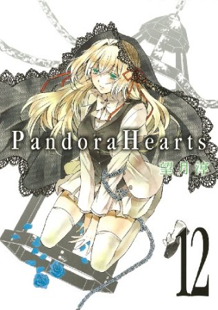 Pandora hearts12巻の表紙