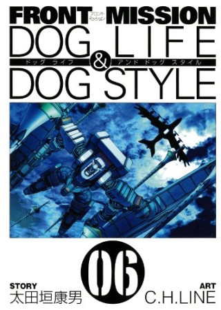 Front mission dog life ＆ dog style6巻の表紙