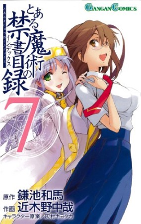 とある魔術の禁書目録7巻の表紙