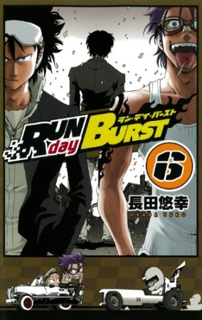 RUN day BURST6巻の表紙