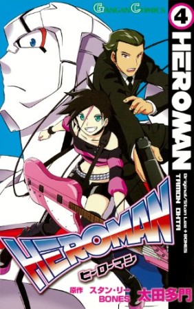 HEROMAN4巻の表紙