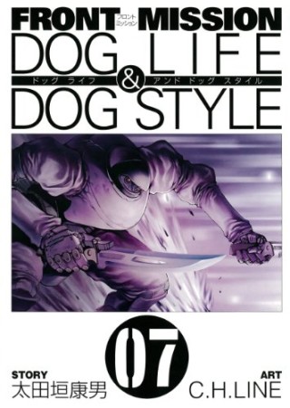 Front mission dog life ＆ dog style7巻の表紙