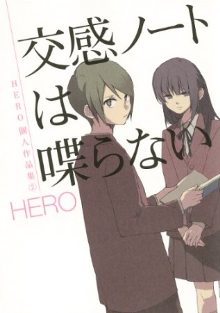 HERO個人作品集2巻の表紙