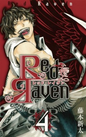 Red Raven4巻の表紙