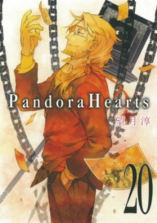 Pandora hearts20巻の表紙