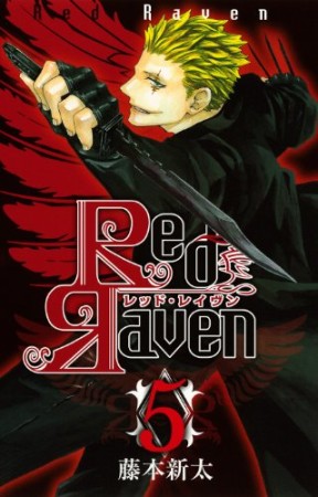 Red Raven5巻の表紙