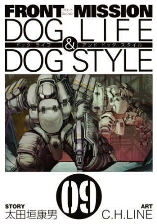 Front mission dog life ＆ dog style9巻の表紙