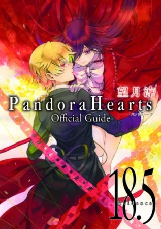 Pandora hearts19巻の表紙