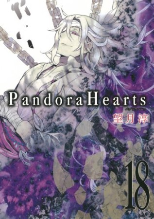 Pandora hearts18巻の表紙