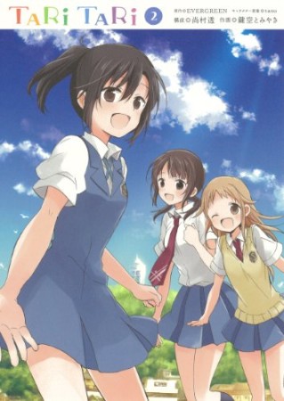 TARi TARi2巻の表紙