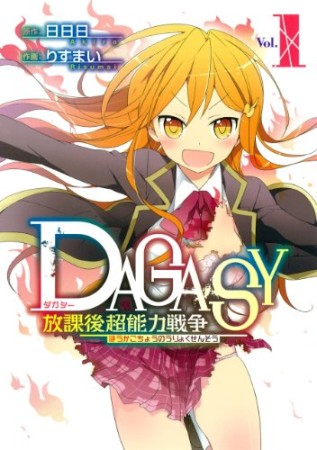 Dagasy1巻の表紙