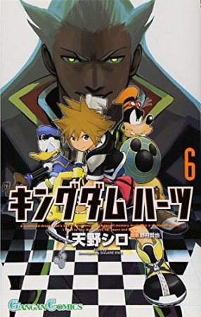 キングダムハーツⅡ6巻の表紙