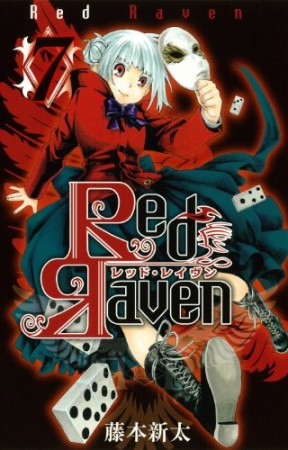 Red Raven7巻の表紙