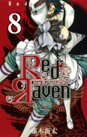 Red Raven8巻の表紙