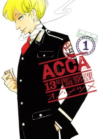 ACCA 13区監察課1巻の表紙