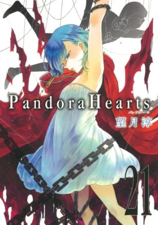 Pandora hearts21巻の表紙