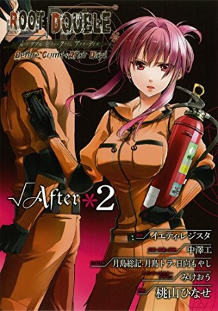 ルートダブル Before Crime*After Days √After2巻の表紙