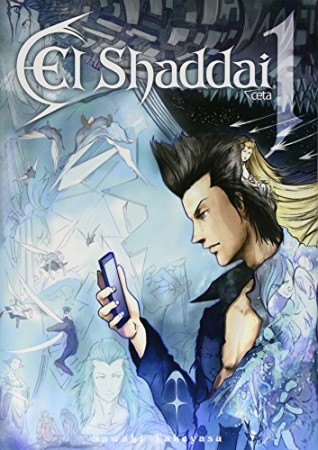 El Shaddai ceta1巻の表紙