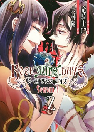 ROSE GUNS DAYS  Season32巻の表紙