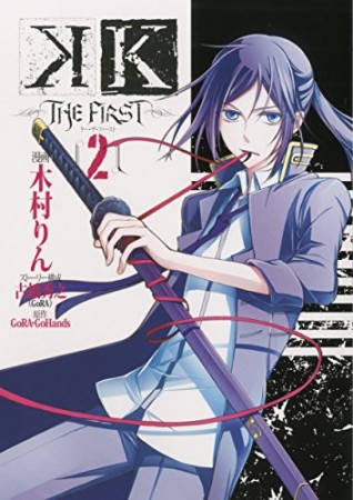 K THE FIRST2巻の表紙