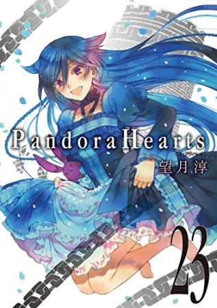 Pandora hearts23巻の表紙