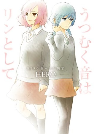 HERO個人作品集8巻の表紙