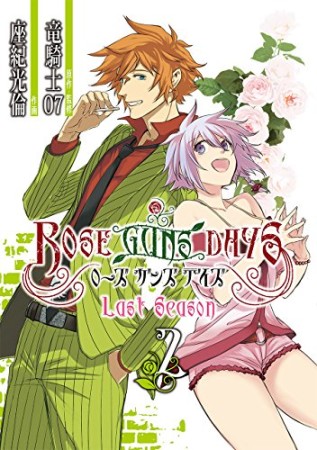 ROSE GUNS DAYS Last Season2巻の表紙