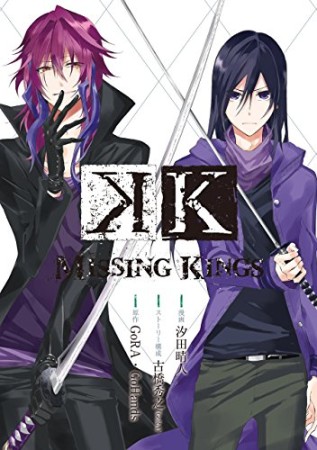 K MISSING KINGS1巻の表紙