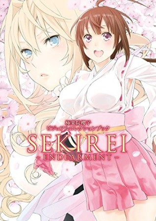 SEKIREI-ENDEARMENT-1巻の表紙