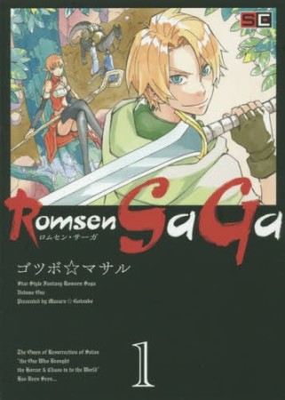 Romsen Saga1巻の表紙