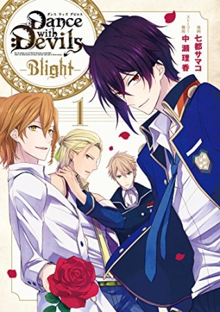 Dance with DEVILS-Blight-1巻の表紙