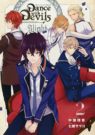 Dance with DEVILS-Blight-2巻の表紙