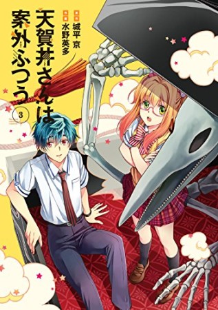 天賀井さんは案外ふつう3巻の表紙