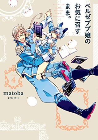 ベルゼブブ嬢のお気に召すまま Matoba のあらすじ 感想 評価 Comicspace コミックスペース