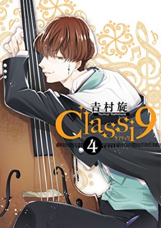 Classi94巻の表紙