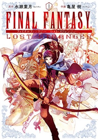 FINAL FANTASY LOST STRANGER1巻の表紙