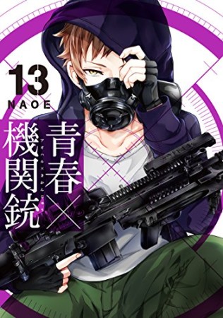 青春×機関銃13巻の表紙