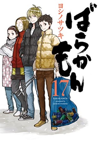 ばらかもん17巻の表紙