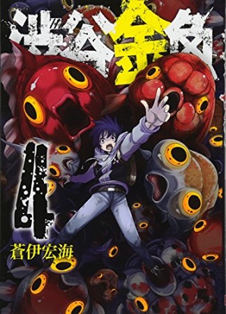 渋谷金魚4巻の表紙