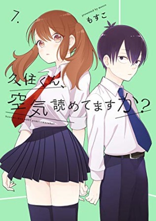 久住くん、空気読めてますか?7巻の表紙