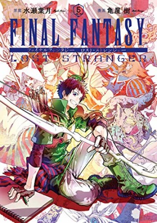 FINAL FANTASY LOST STRANGER5巻の表紙