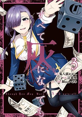 すべて灰になっても3巻の表紙