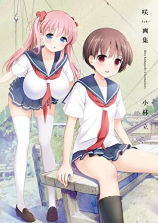 咲-Saki- 画集Ritz Kobayashi illustrations1巻の表紙