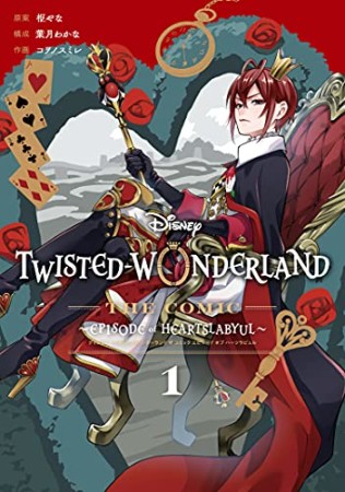 Disney Twisted-Wonderland The Comic Episode of Heartslabyul1巻の表紙