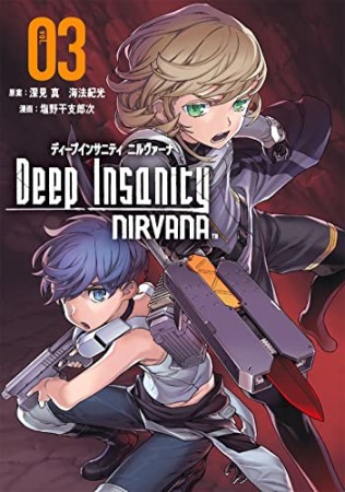 Deep Insanity NIRVANA3巻の表紙