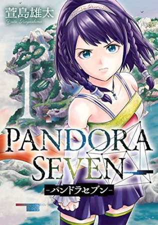 PANDORA SEVEN -パンドラセブン-1巻の表紙